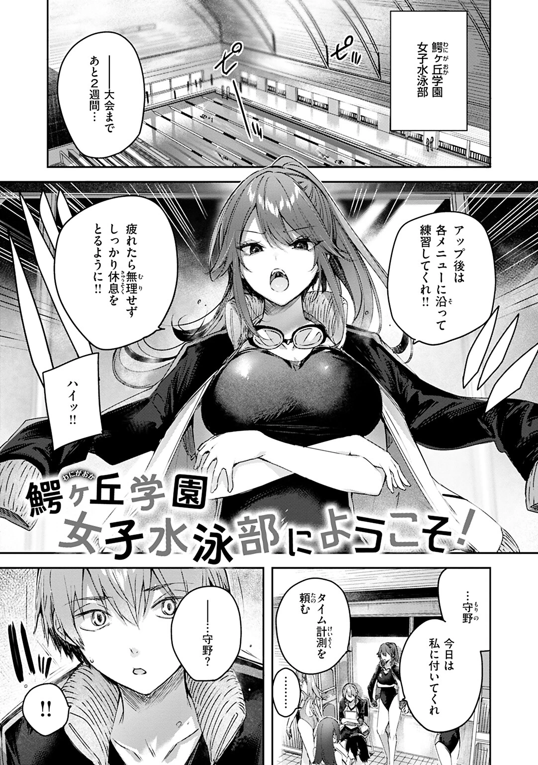 ラブラリアット! 29ページ