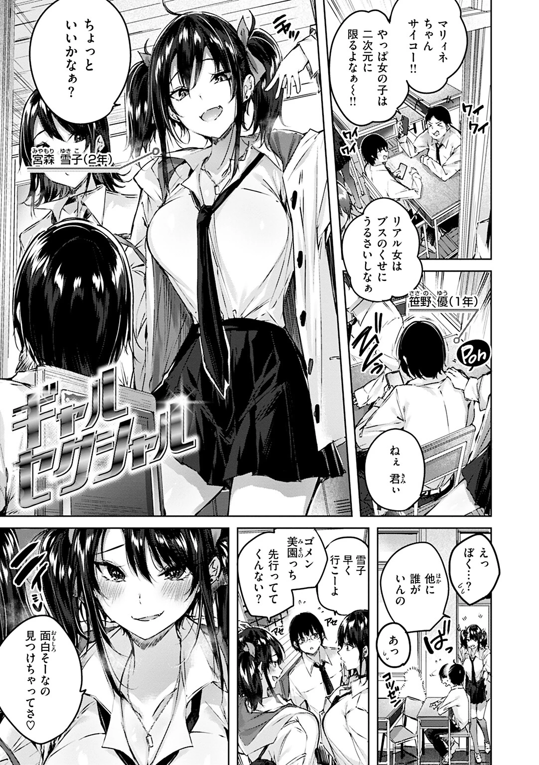 ラブラリアット! 31ページ