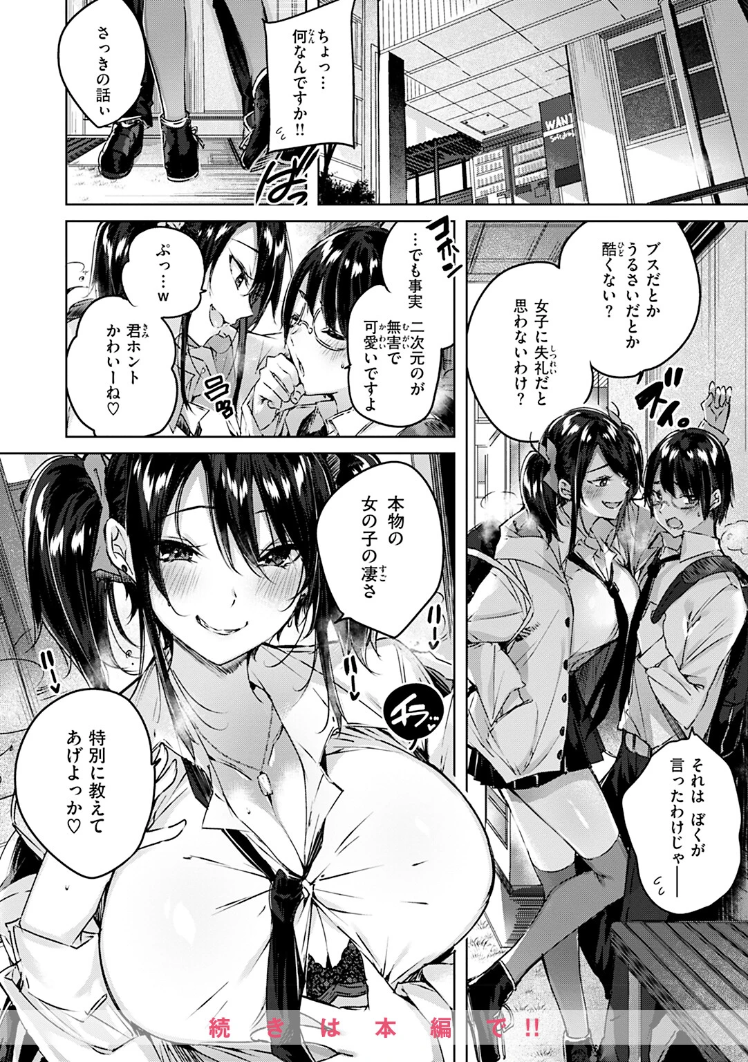 ラブラリアット! 32ページ