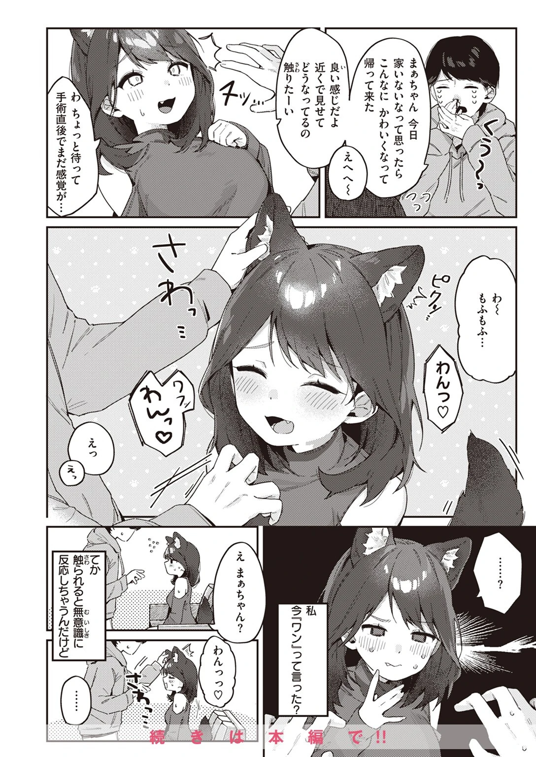 COMIC快楽天 2023年08月号 24ページ