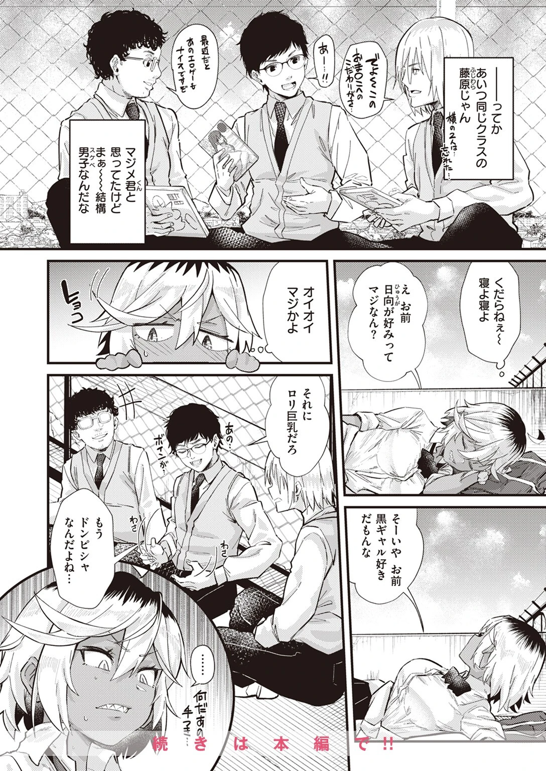 COMIC快楽天 2023年08月号 50ページ