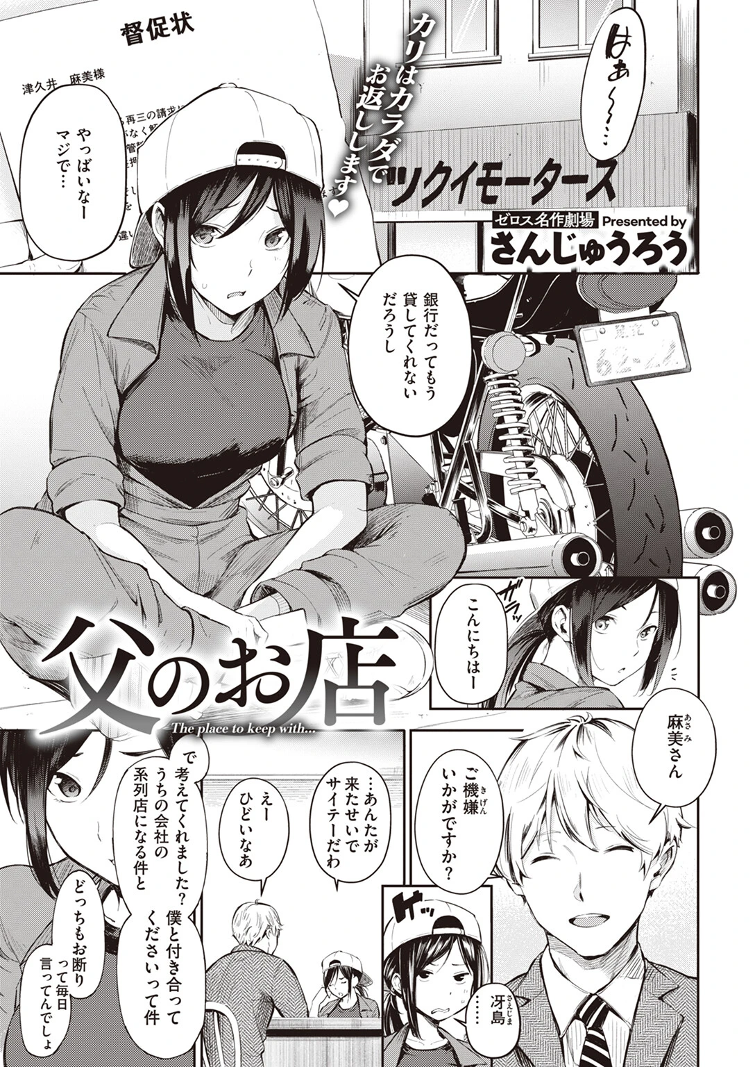 父のお店 エロ漫画 無料