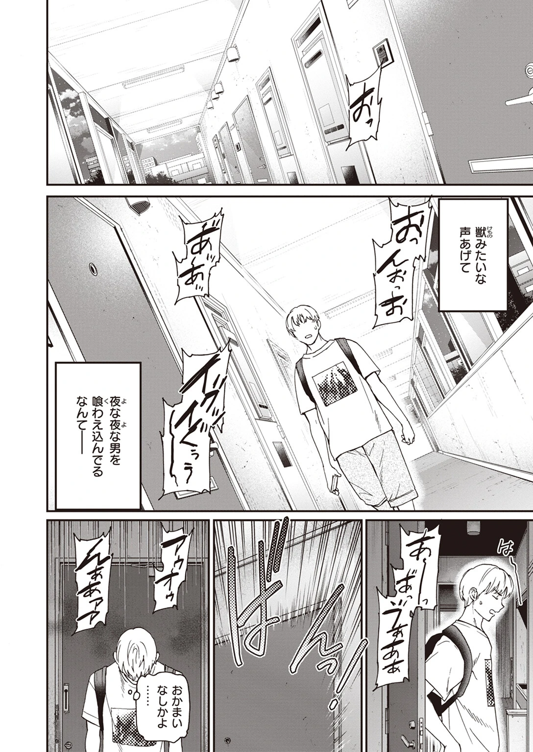 COMIC快楽天ビースト 2023年08月号 18ページ