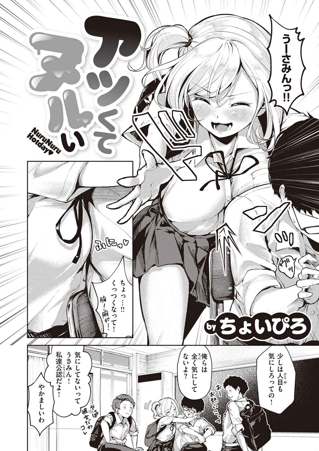 アツくてヌルい(単話) 2ページ