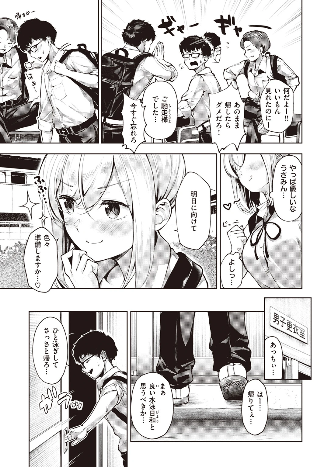 アツくてヌルい(単話) 5ページ