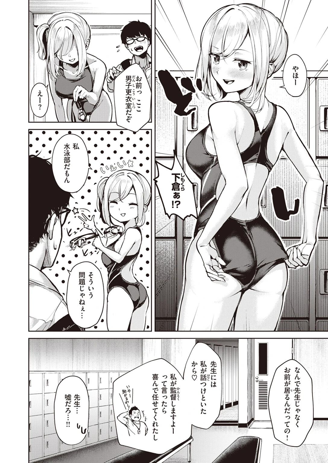 アツくてヌルい（単話） 6ページ