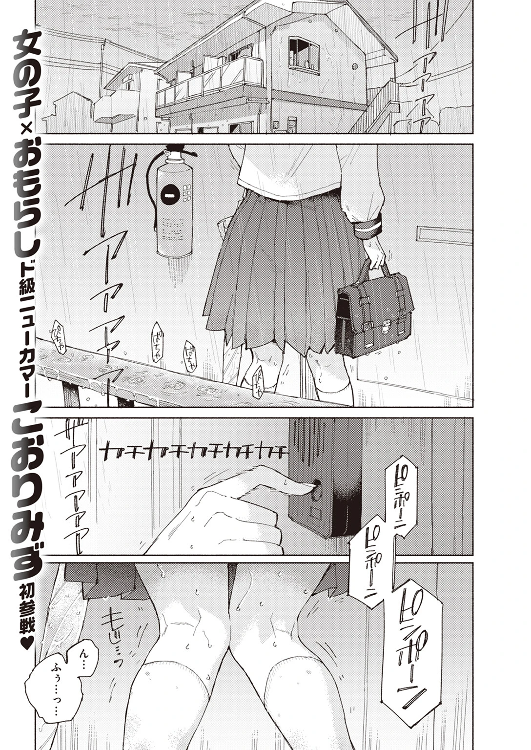 マーキング（単話） こおりみず