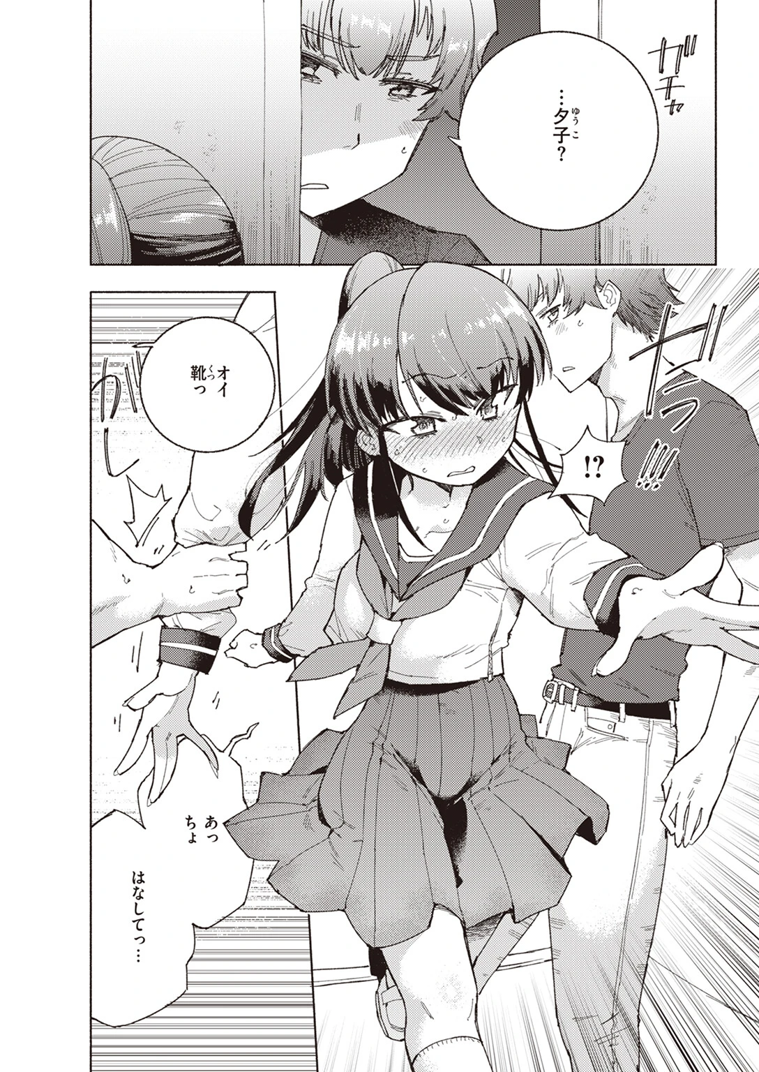 マーキング（単話） 2ページ