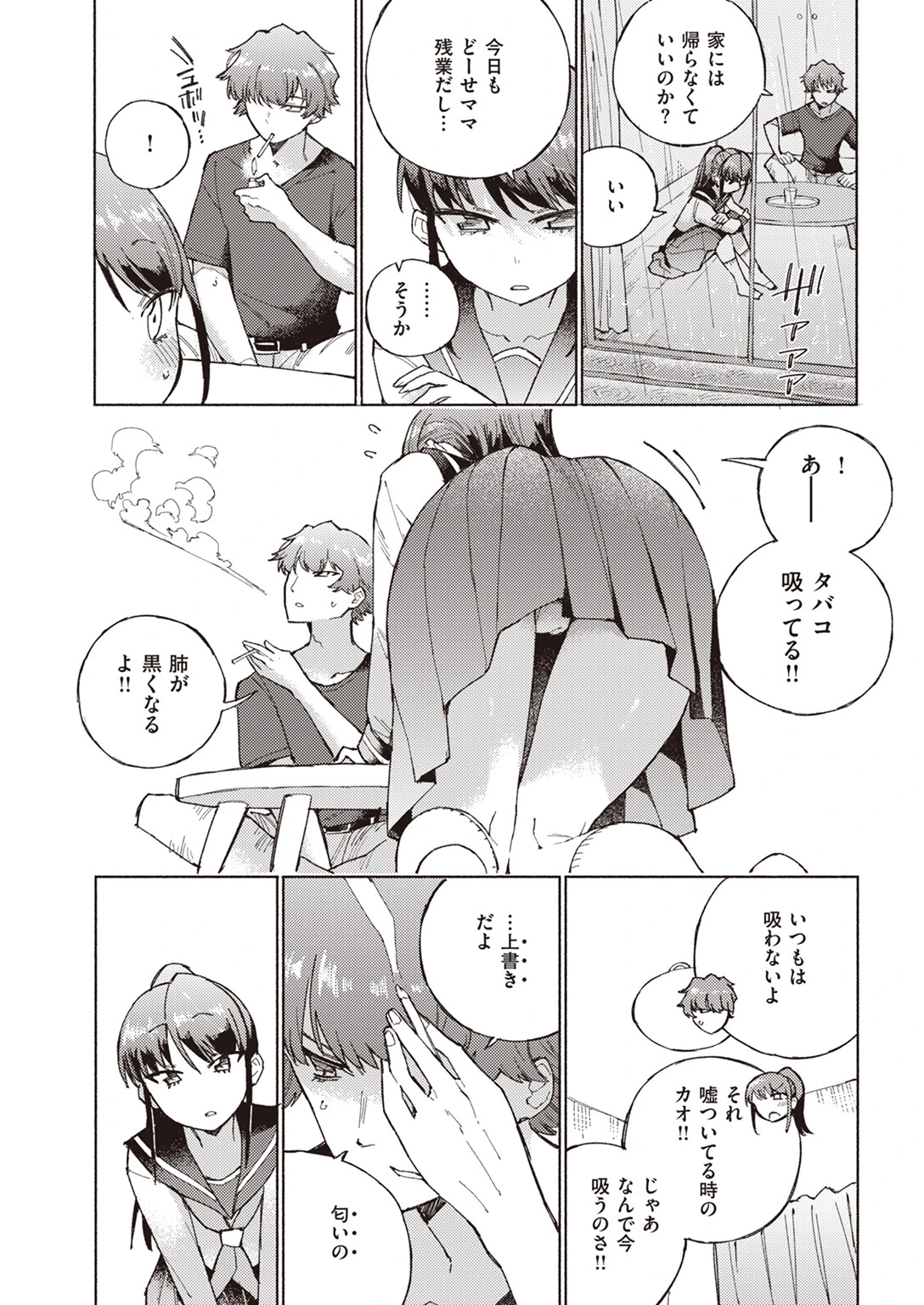 マーキング（単話） 6ページ