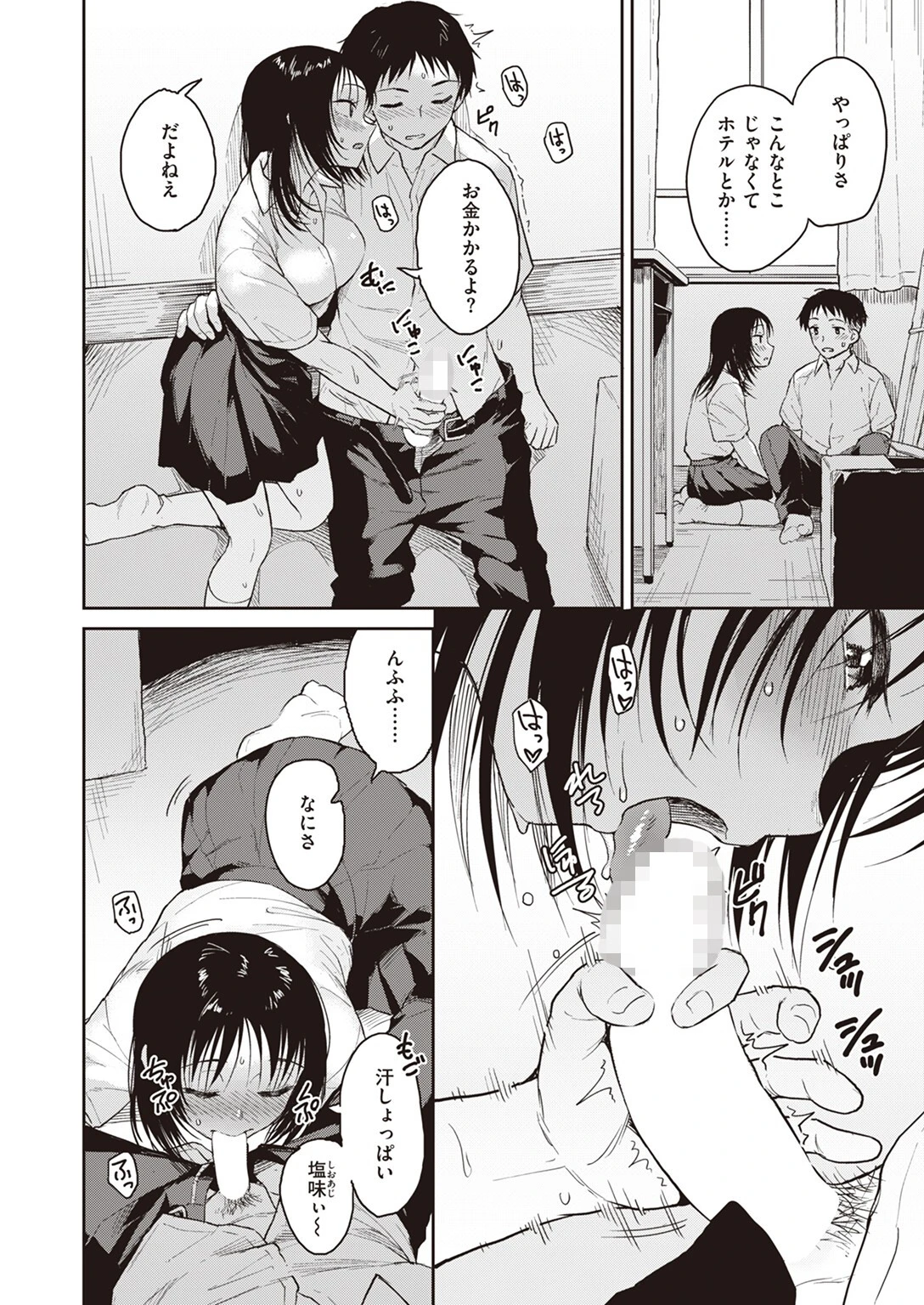 悪い子の夜（単話） 2ページ