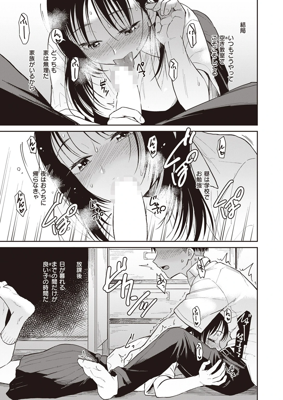 悪い子の夜（単話） 3ページ