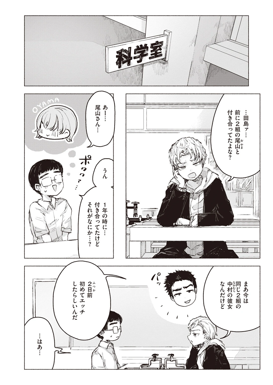 お預かりやさん 4ページ