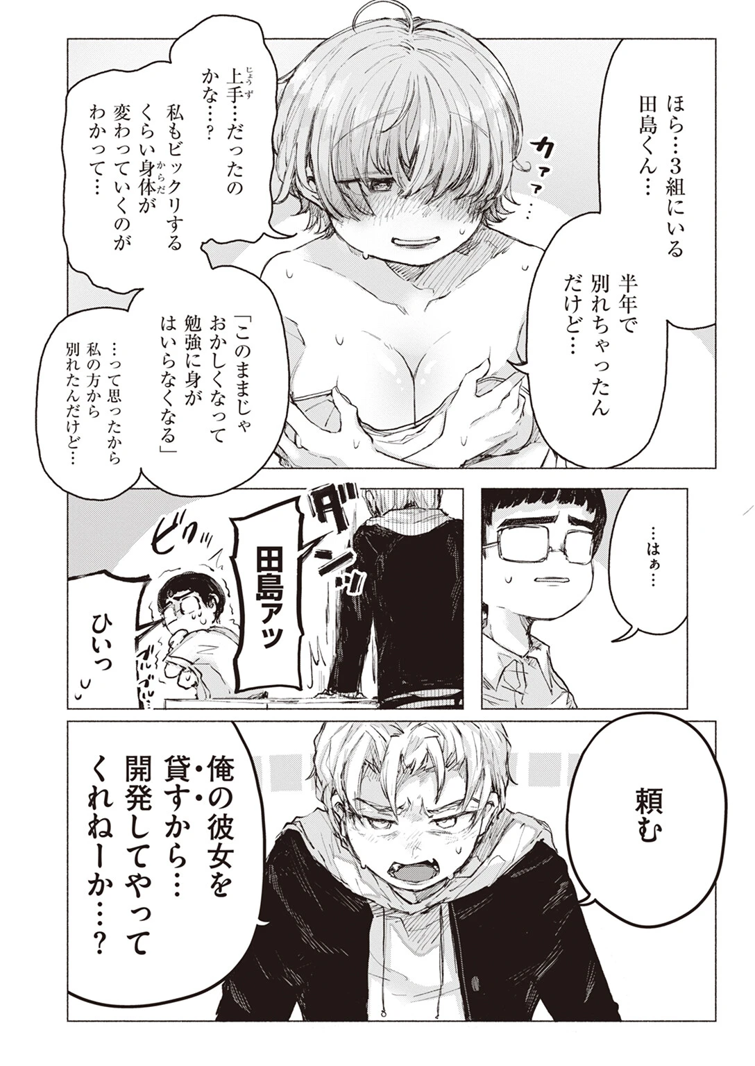 お預かりやさん 6ページ