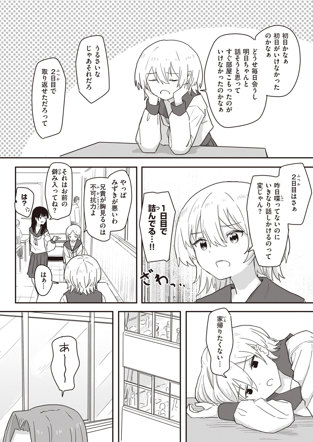 同居生活異常アリ！（単話） 4ページ