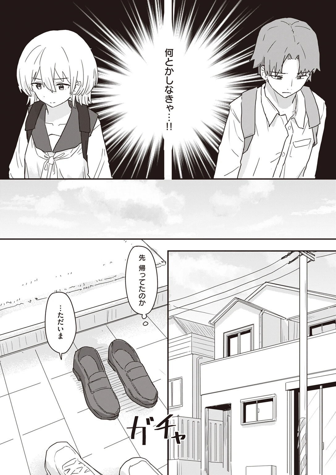 同居生活異常アリ！（単話） 6ページ