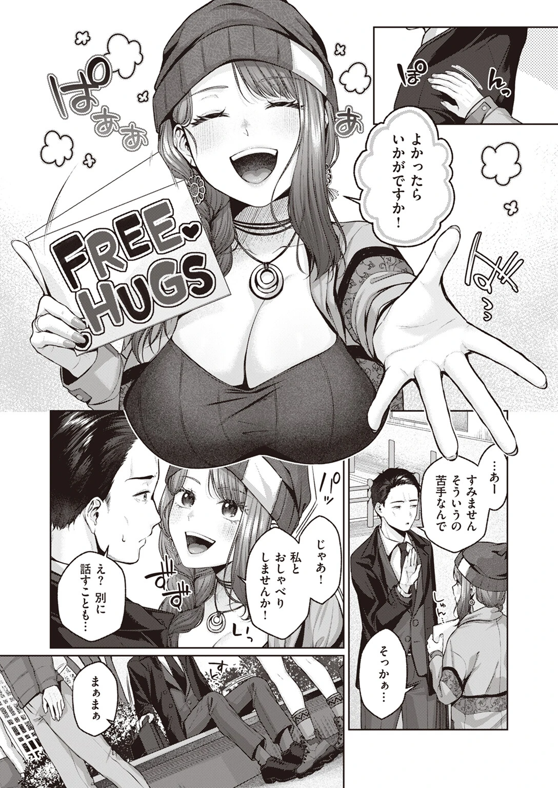 ジャストふぃっと!! 4ページ