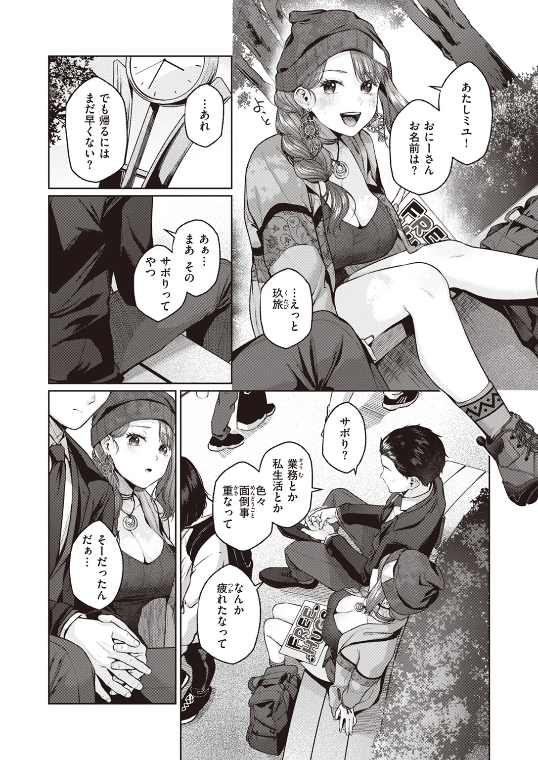 ジャストふぃっと!! 5ページ