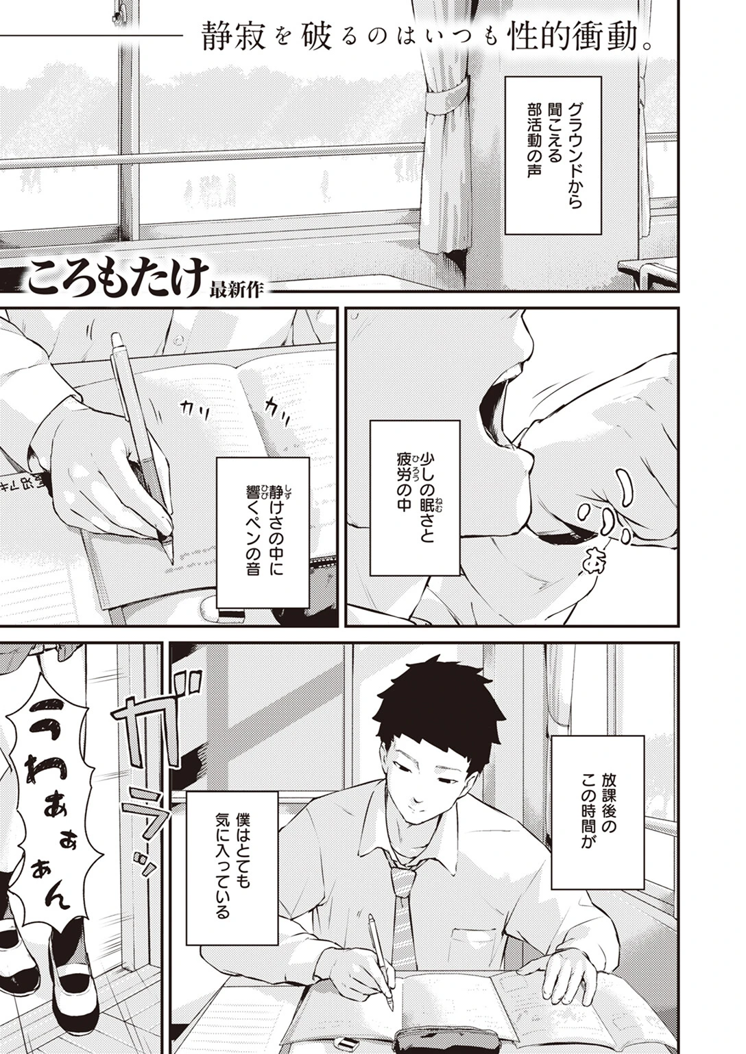 ハナ泣く放課後（単話） エロ漫画 無料