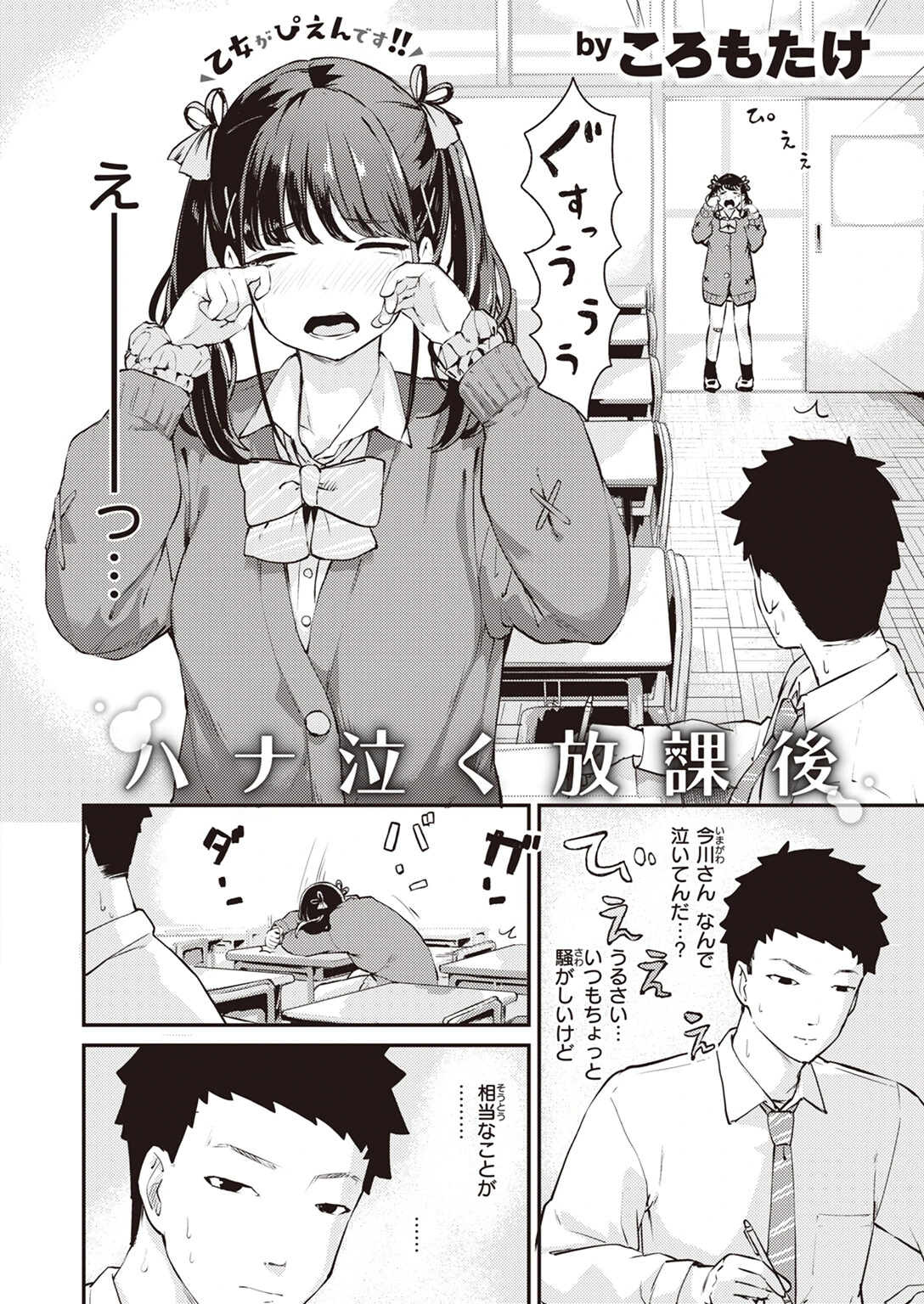 ハナ泣く放課後（単話） 2ページ