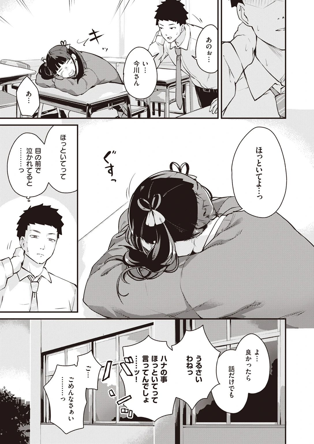 ハナ泣く放課後（単話） 3ページ