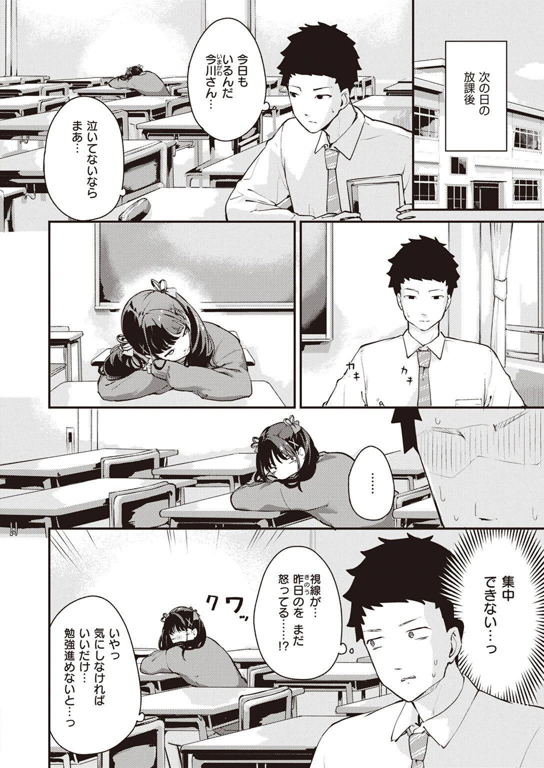 ハナ泣く放課後（単話） 4ページ