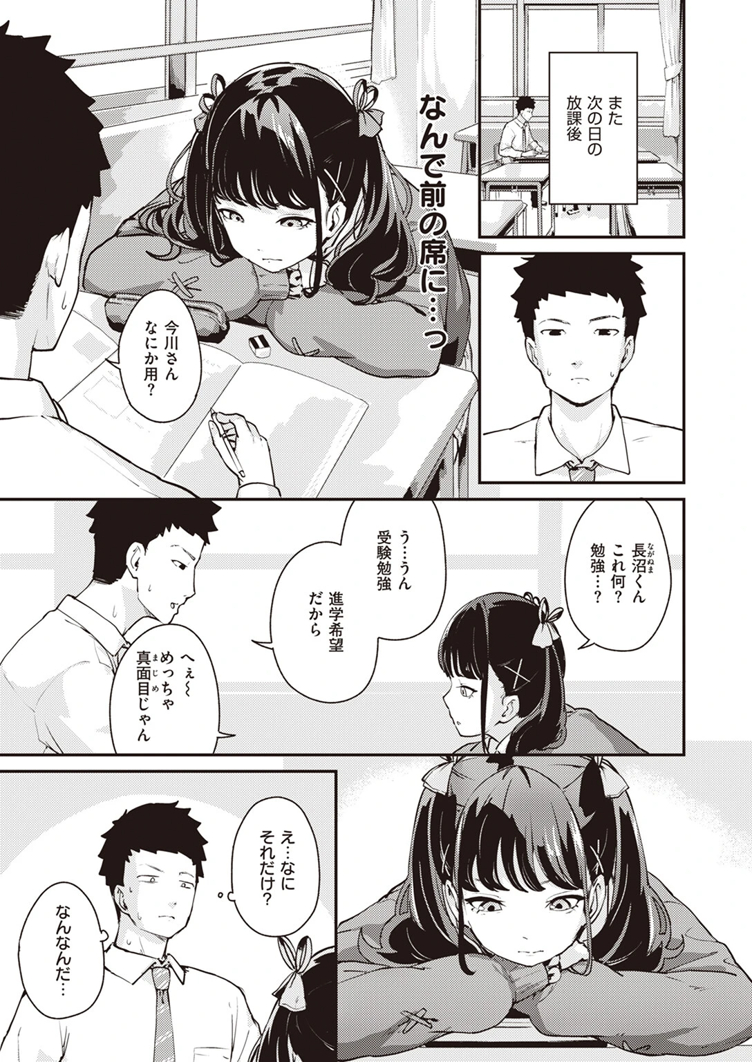ハナ泣く放課後（単話） 5ページ