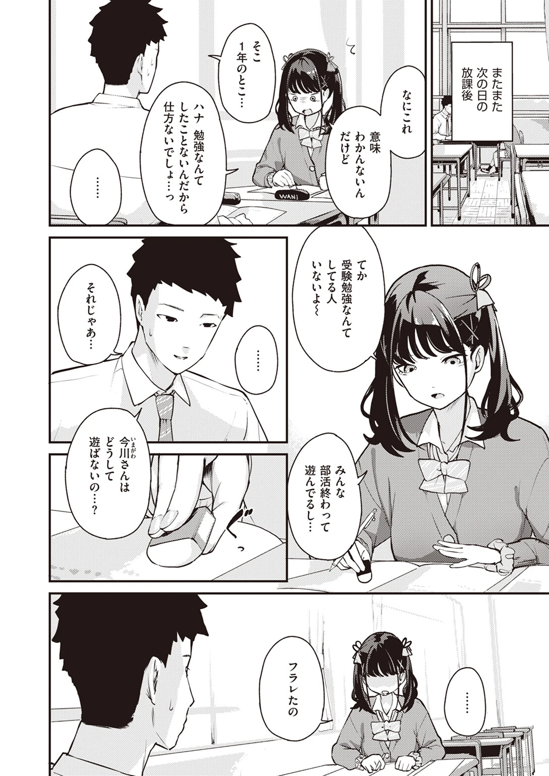 ハナ泣く放課後（単話） 6ページ
