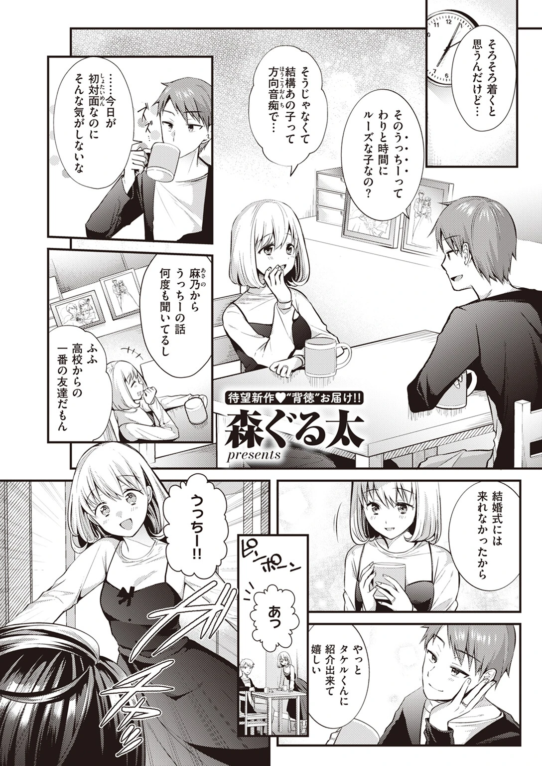 再会 エロ漫画 無料