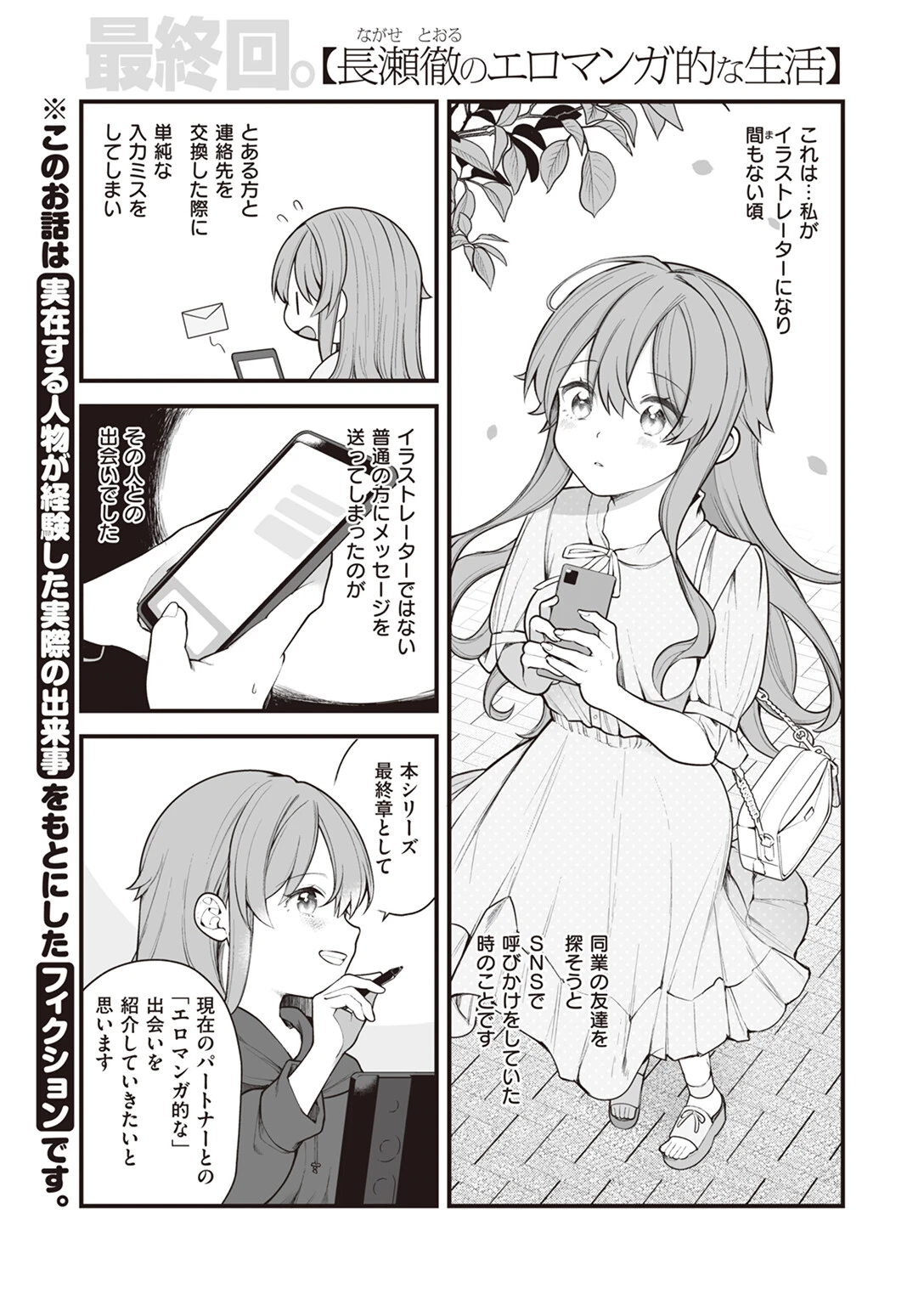 長瀬徹のエロマンガ的な生活 第4巻 長瀬徹