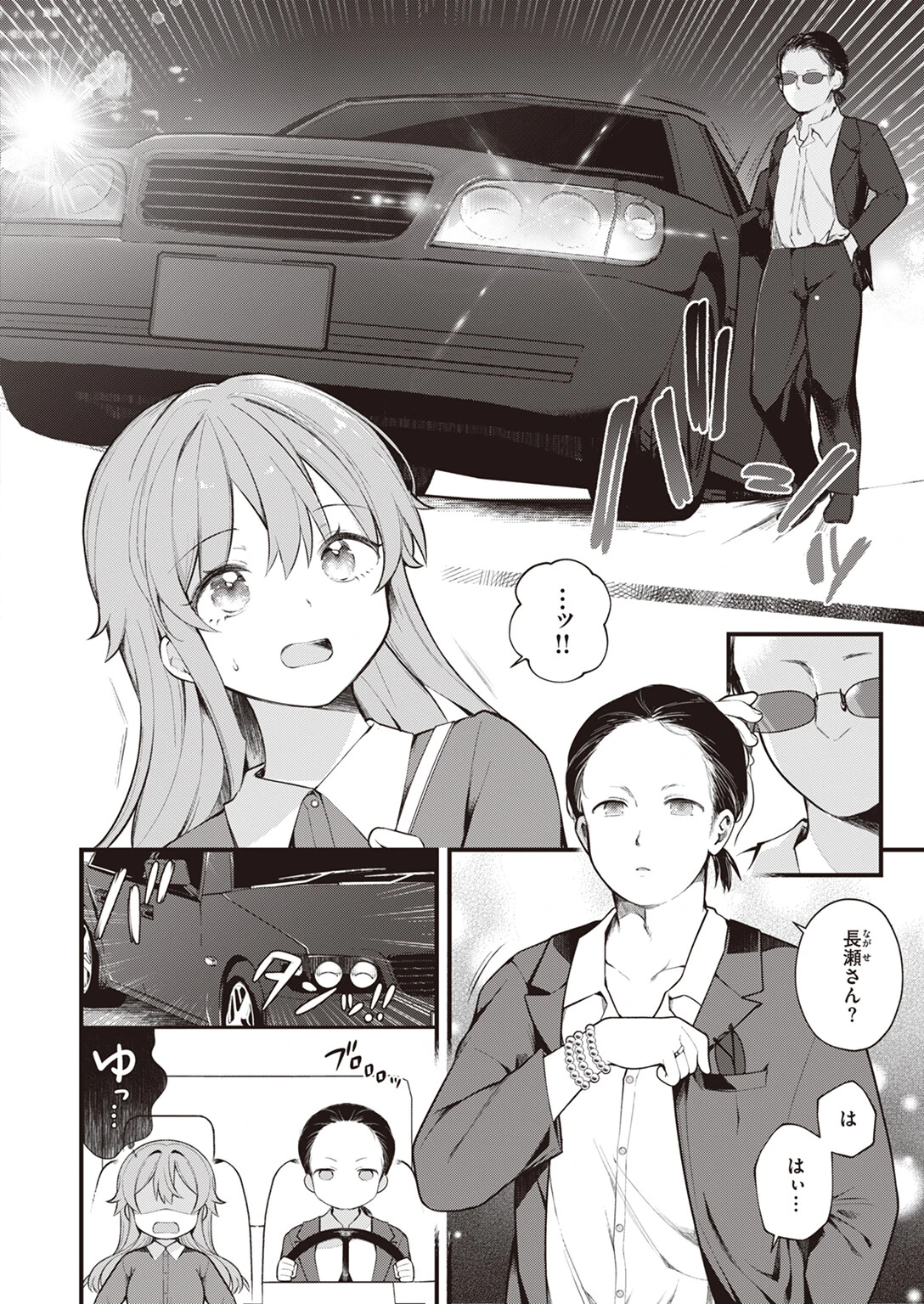 長瀬徹のエロマンガ的な生活 第4巻 4ページ