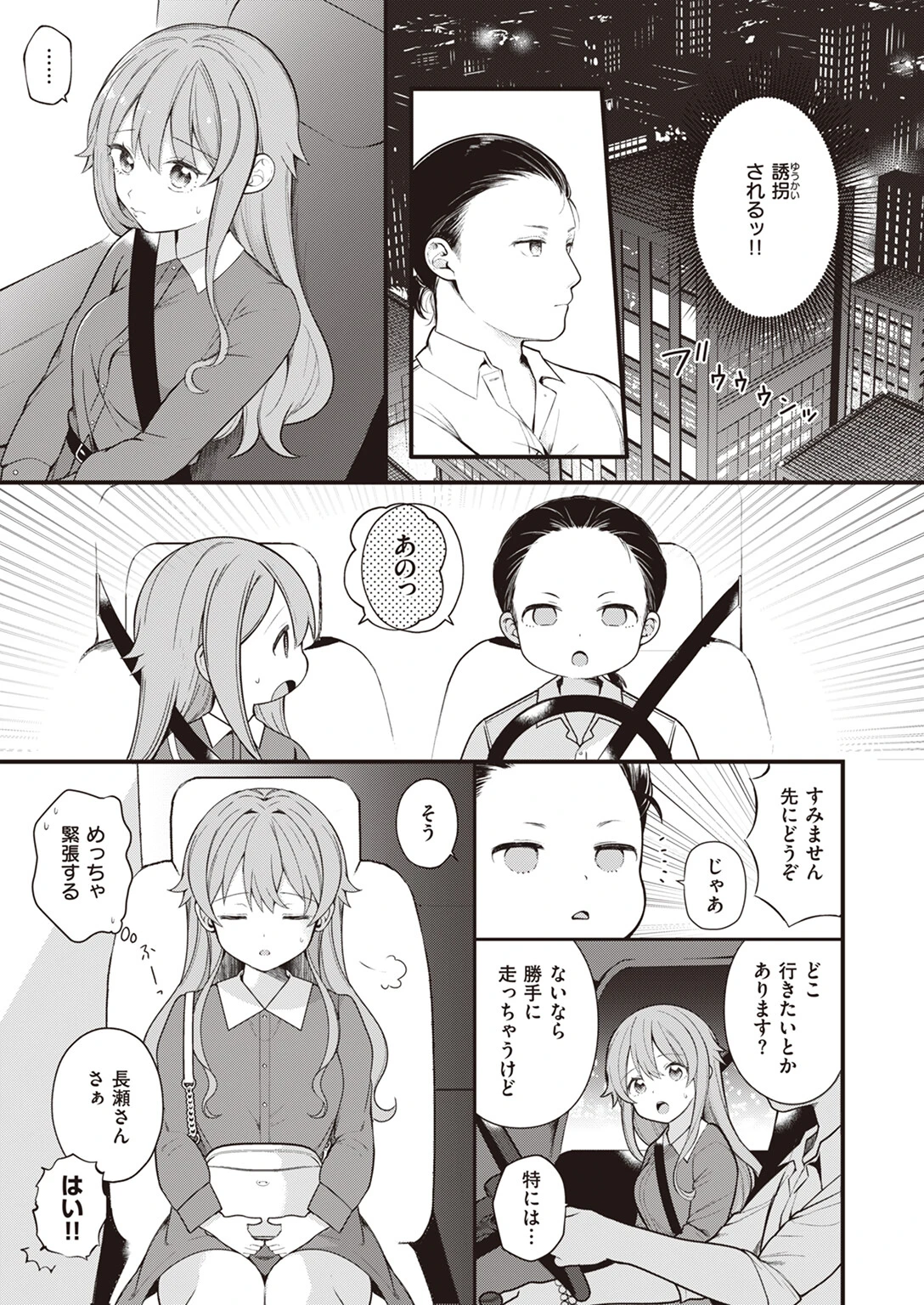 長瀬徹のエロマンガ的な生活 第4巻 5ページ