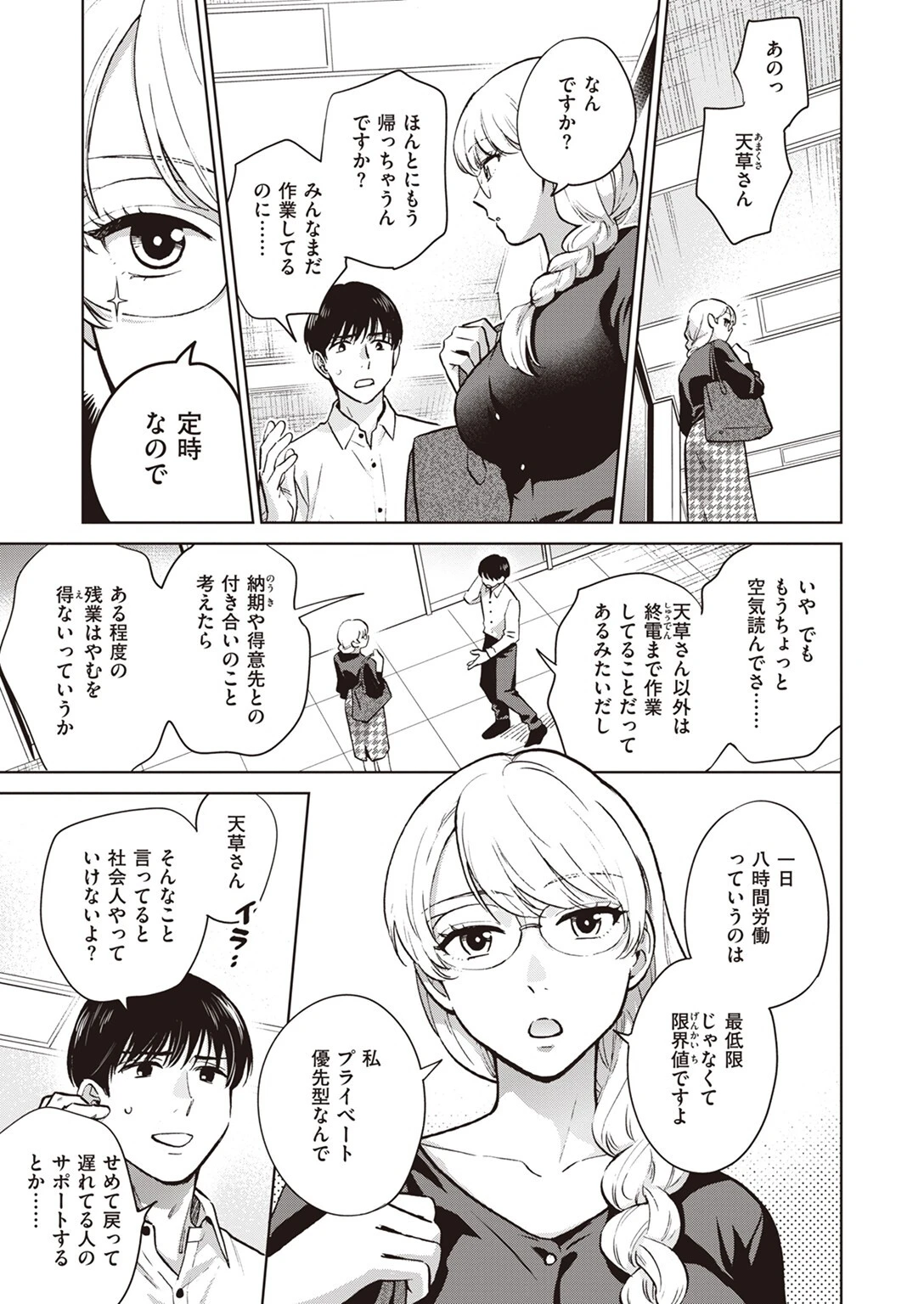 COMIC失楽天 2023年08月号 31ページ