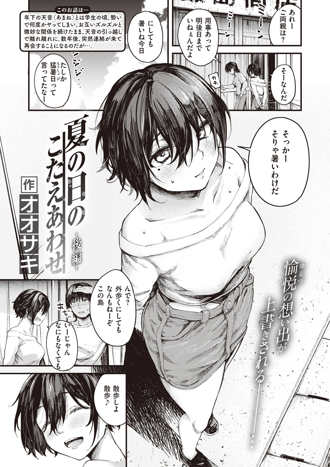 夏の日のこたえあわせ 後編 オオサキ