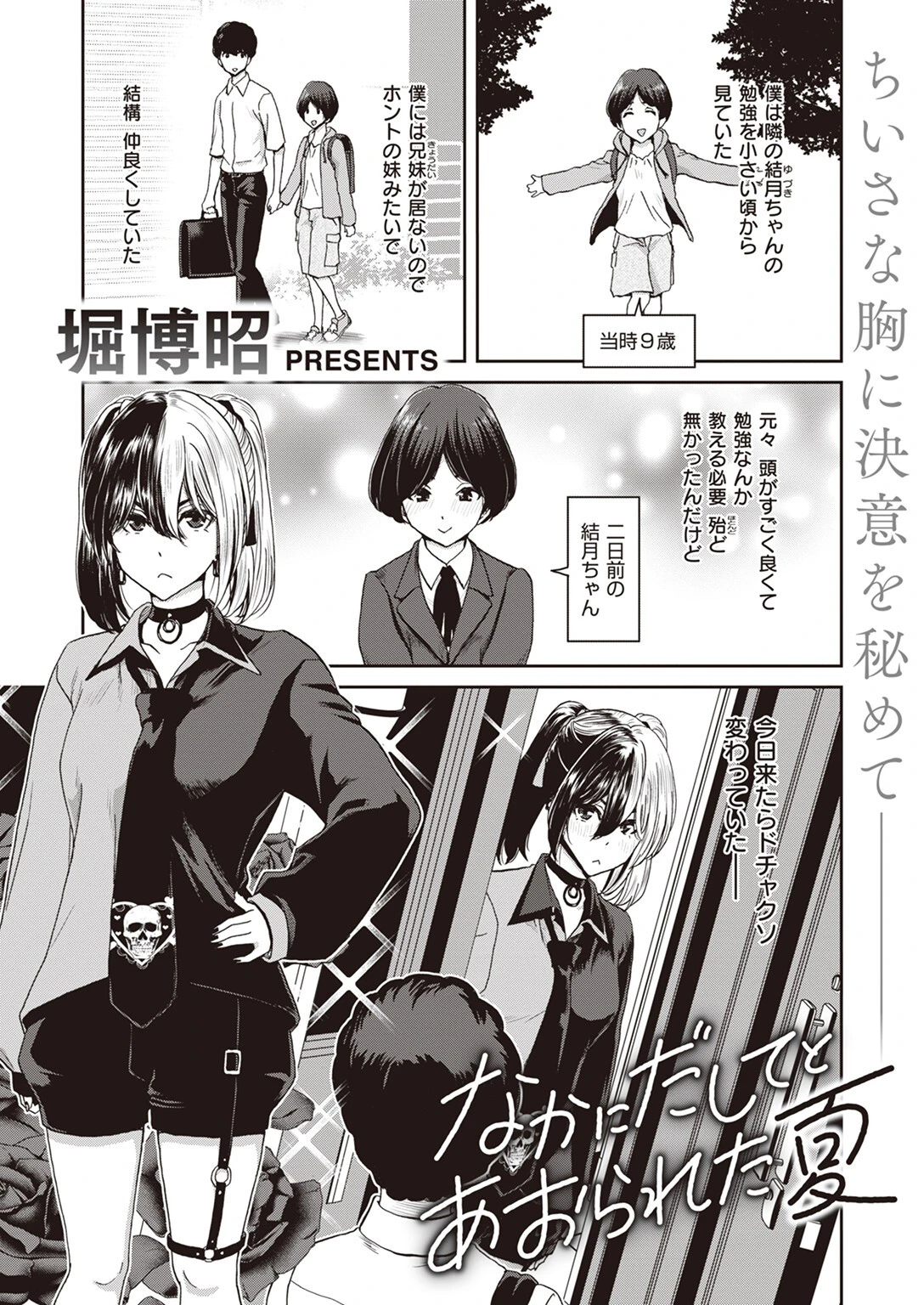 なかにだしてとあおられた夏 エロ漫画 無料