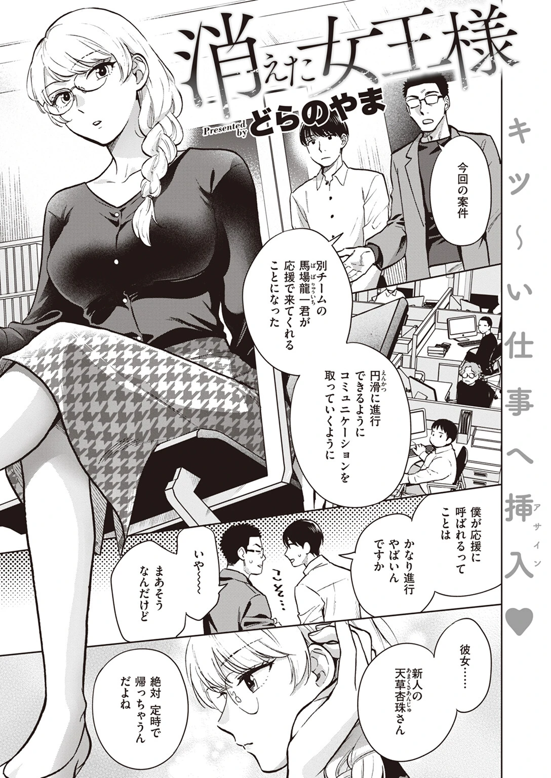 消えた女王様 エロ漫画 無料