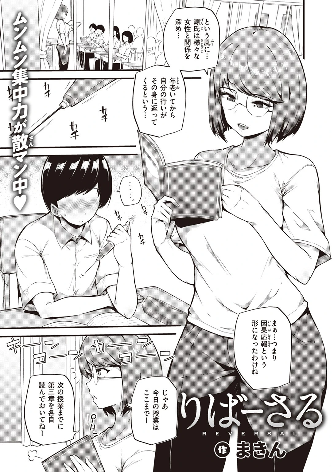 りばーさる（単話） まきん