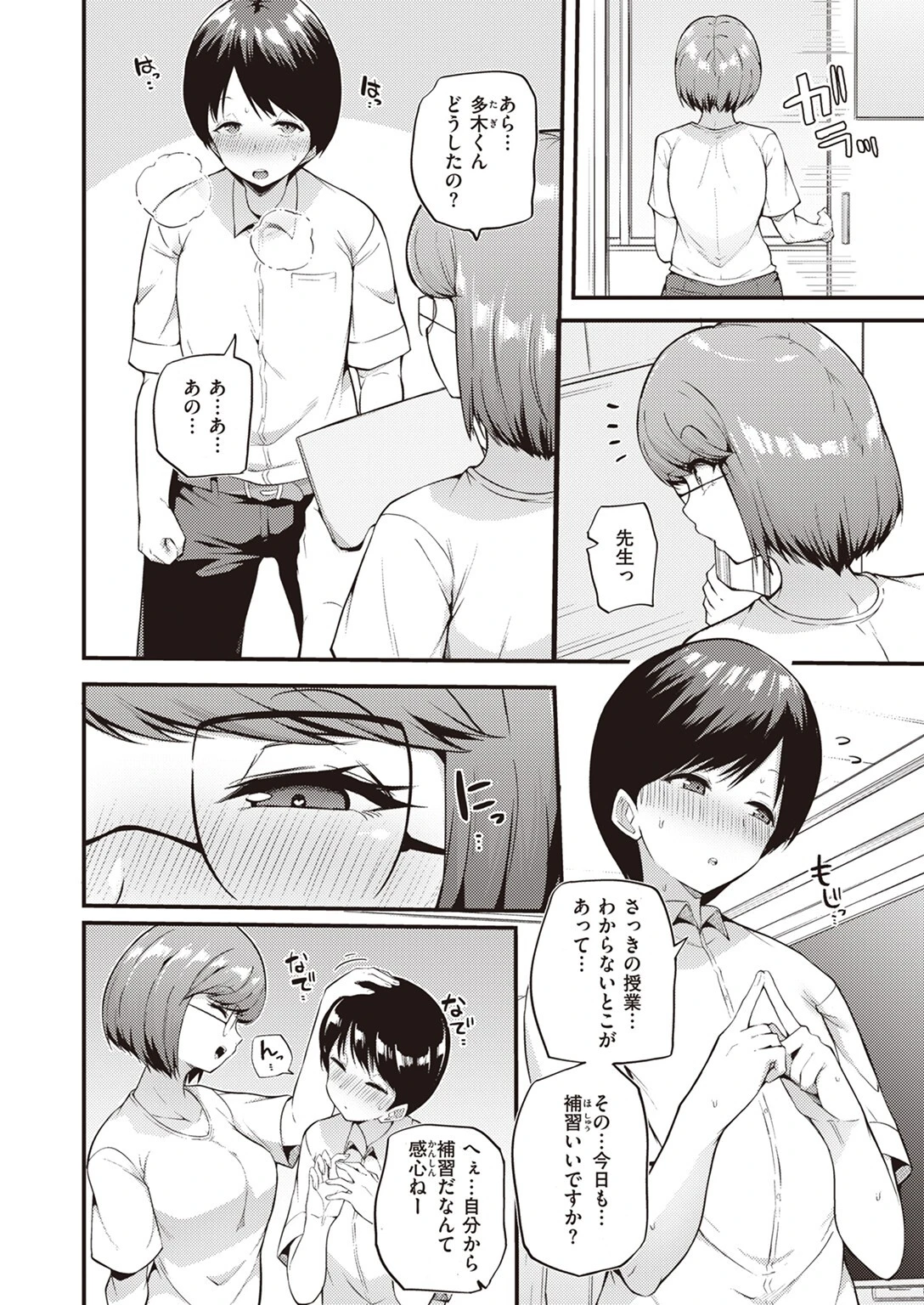 りばーさる（単話） 2ページ