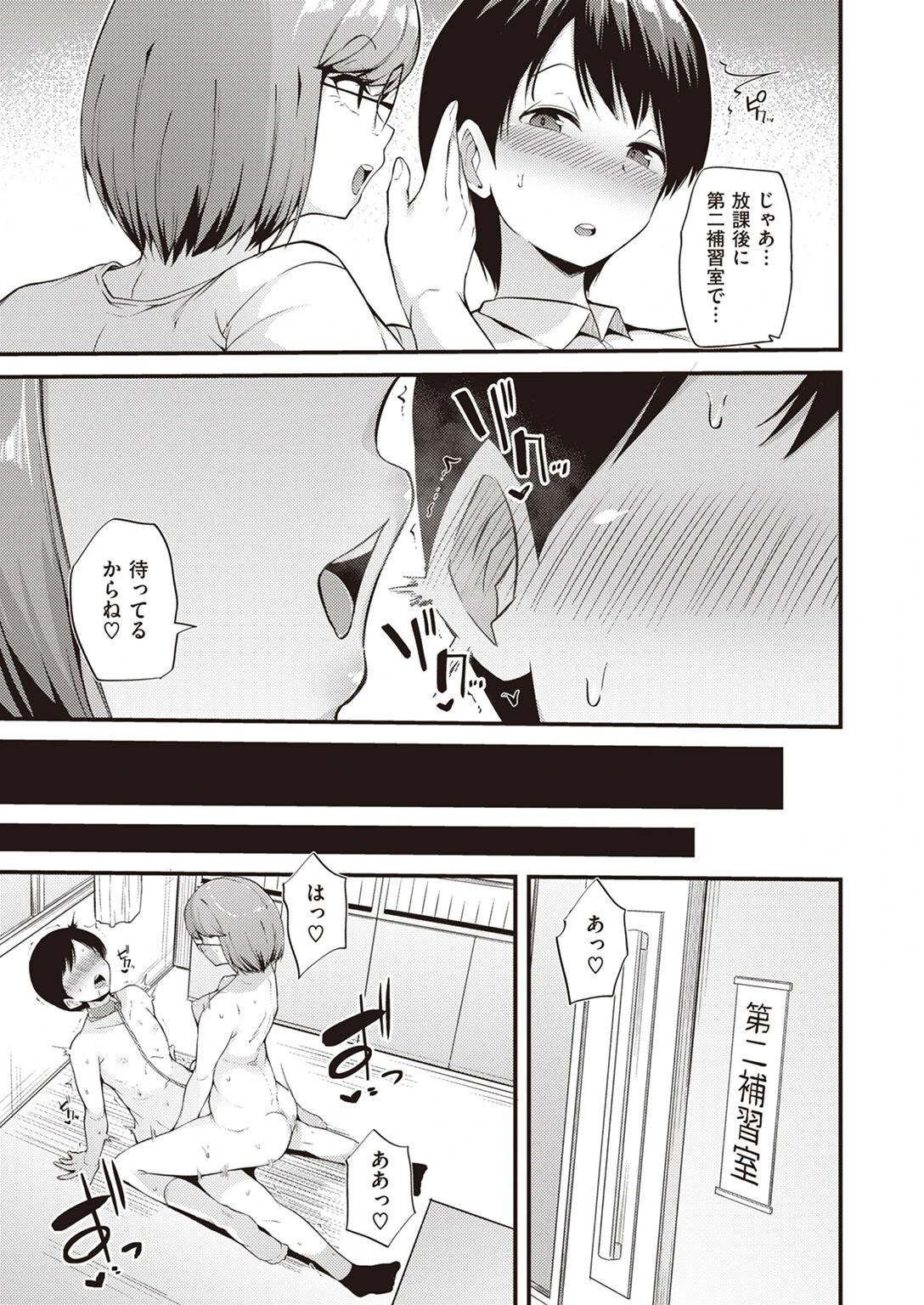 りばーさる（単話） 3ページ