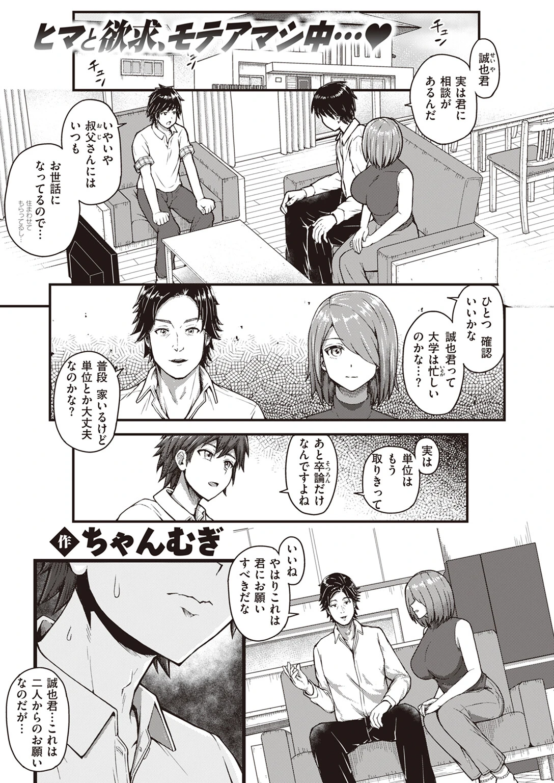 溺れて オクサマBody（単話） ちゃんむぎ