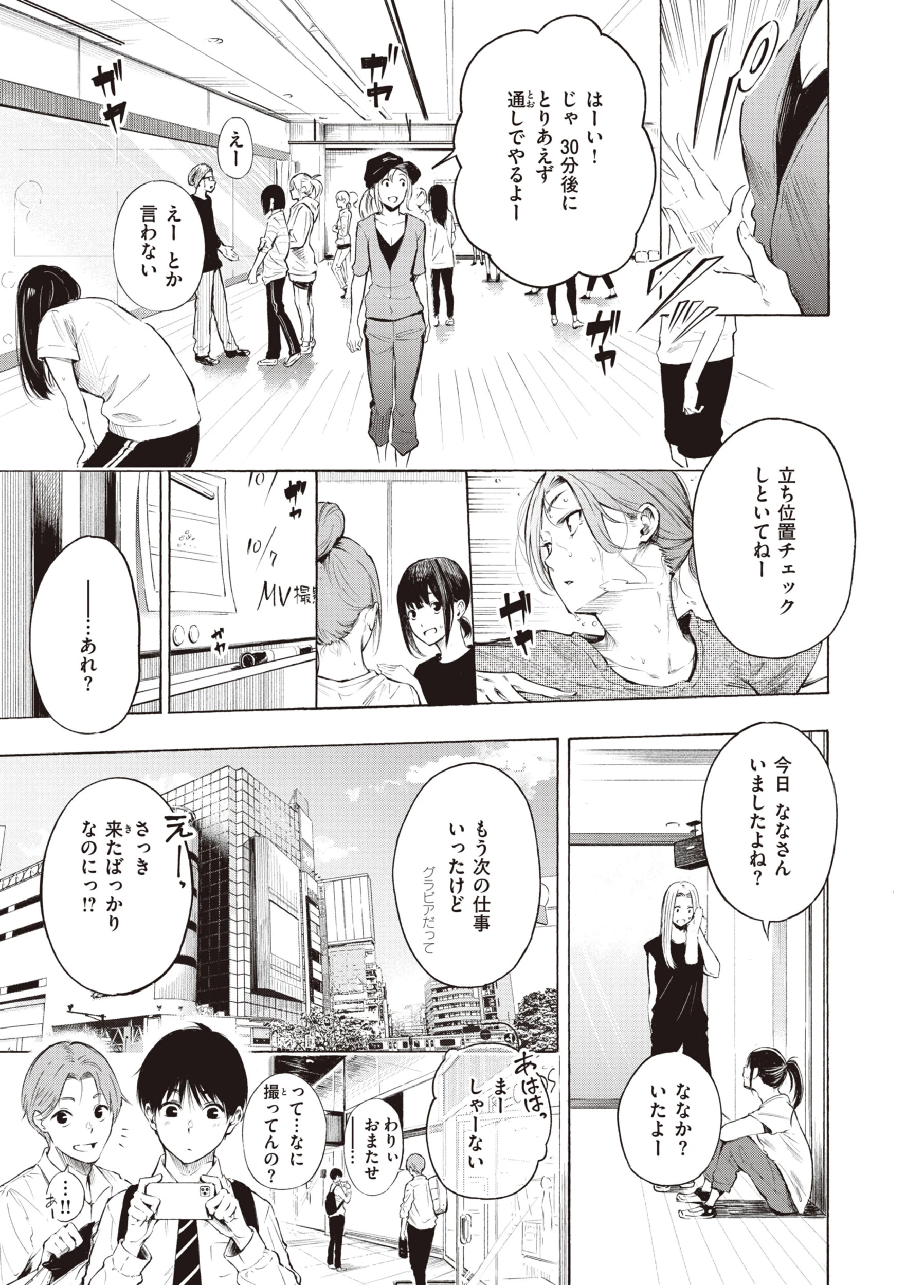 フラストレーションガールズ 3ページ