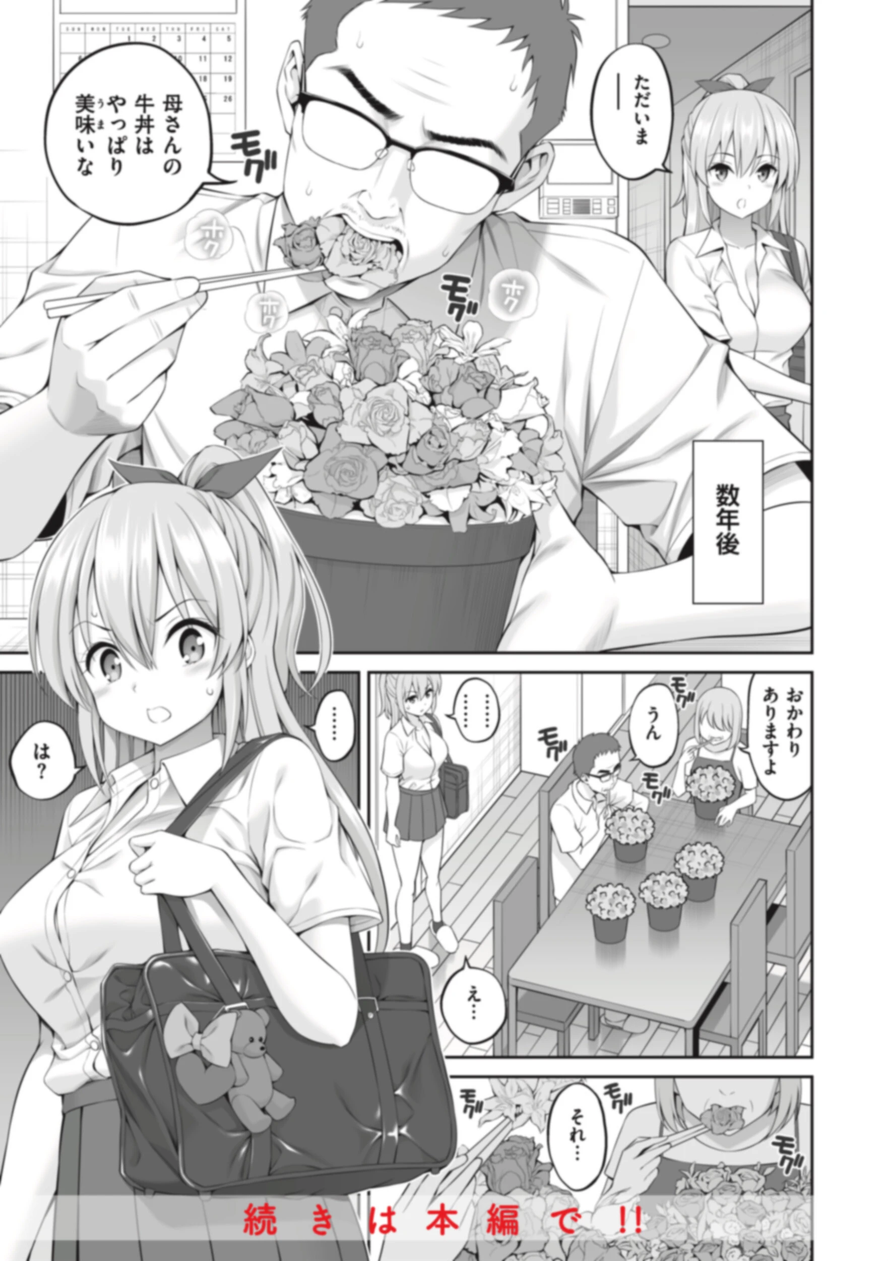 まん ぱい〜特濃スケベスト〜 61ページ