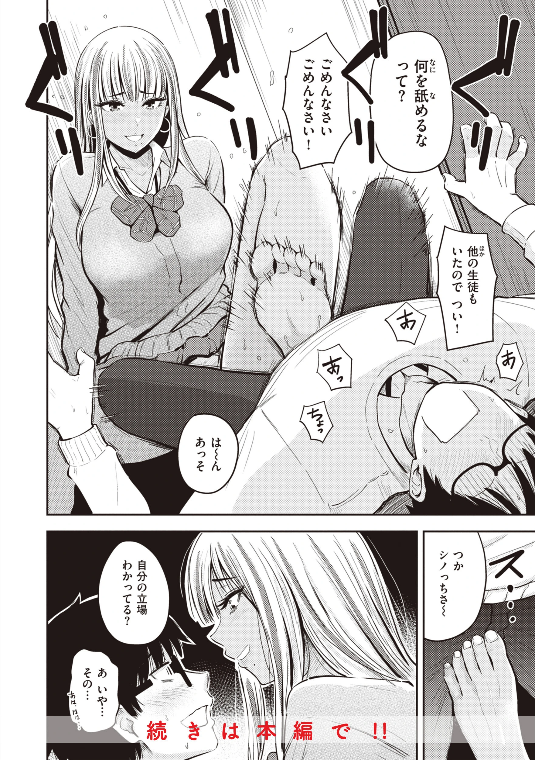 シコれすぎぃ! 14ページ