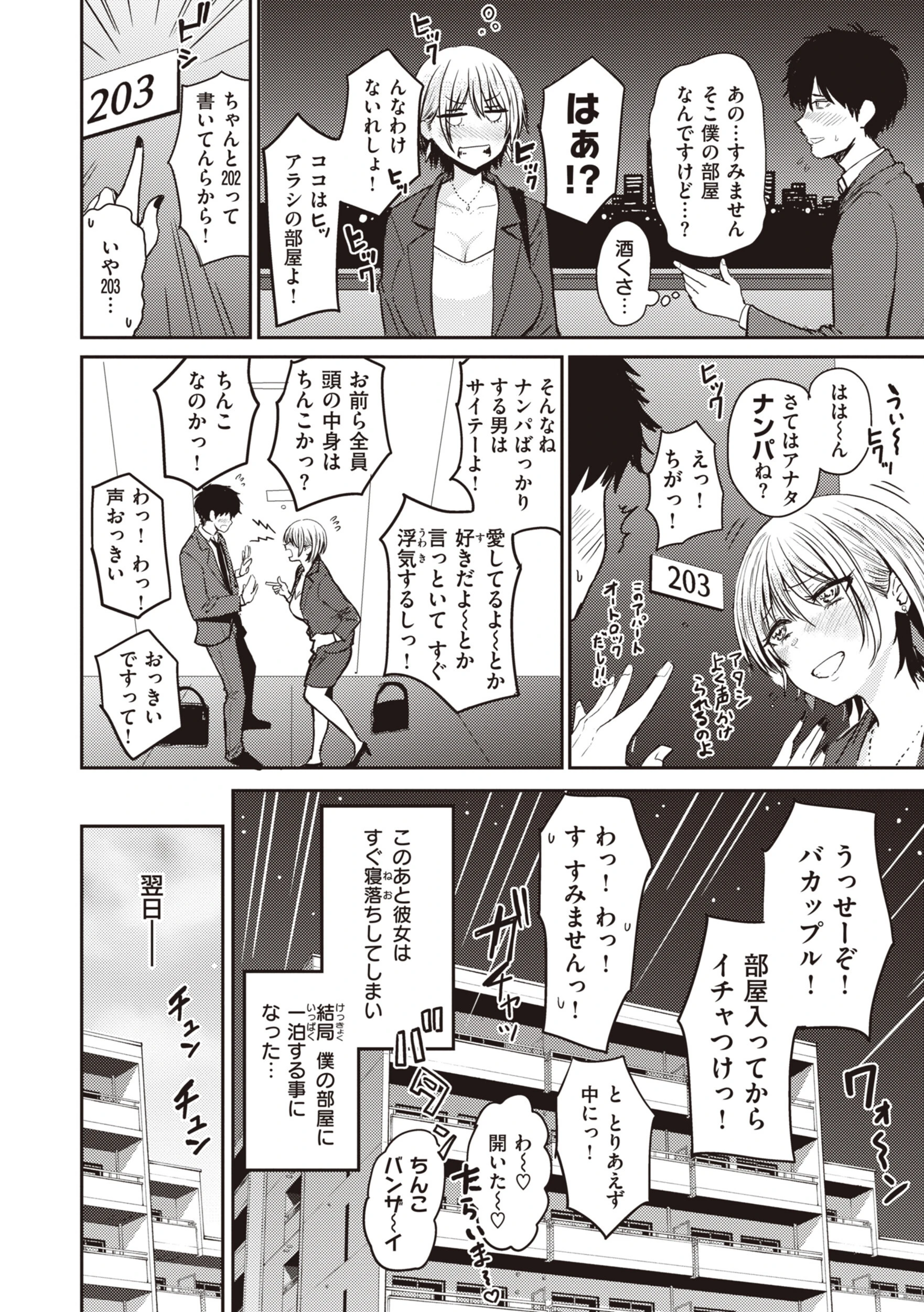 シコれすぎぃ! 20ページ