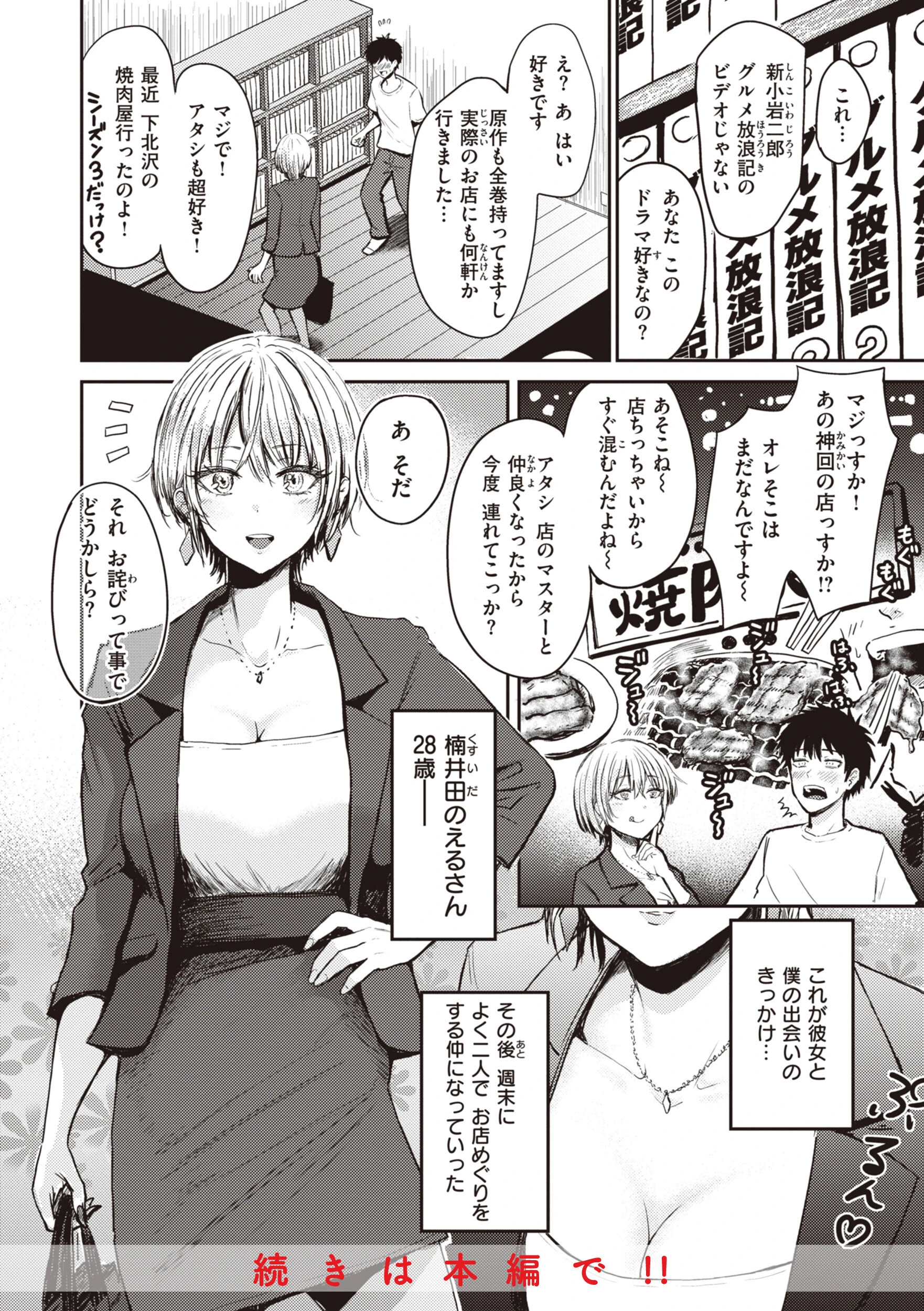 シコれすぎぃ! 22ページ