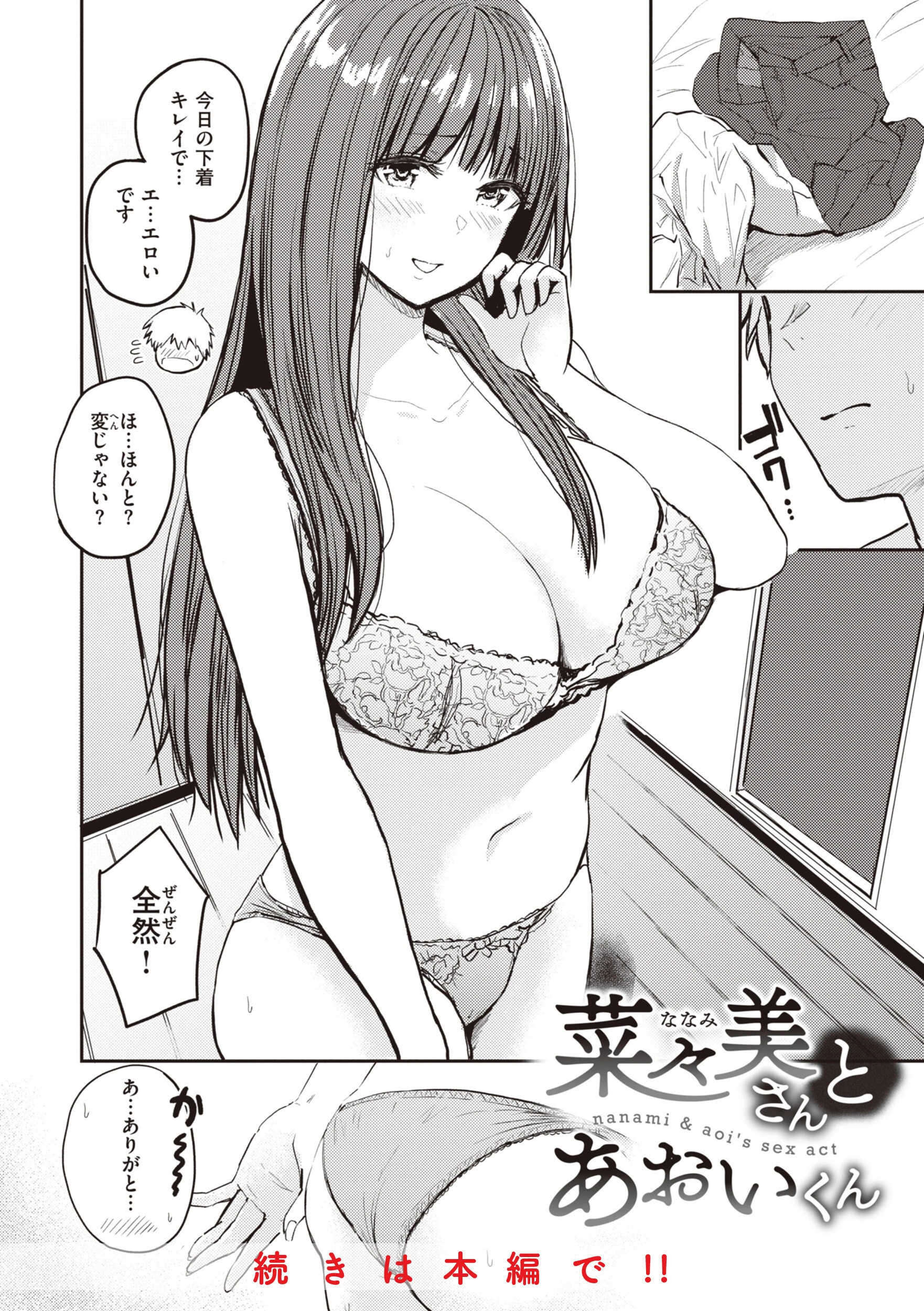 シコれすぎぃ! 24ページ