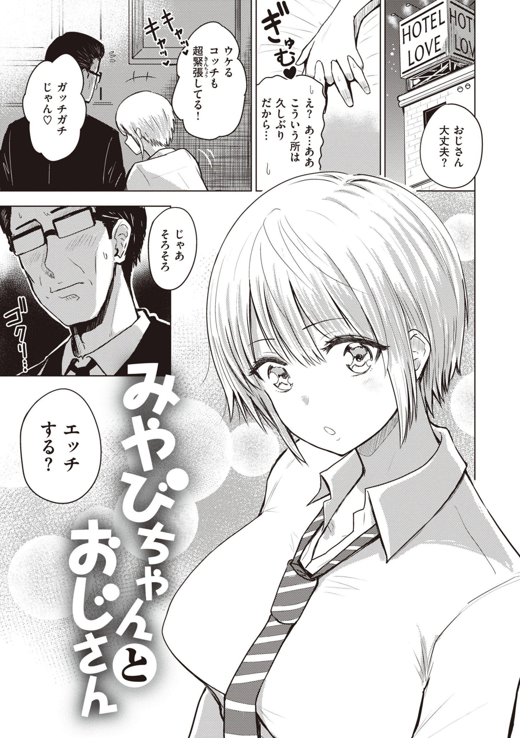 シコれすぎぃ! 25ページ