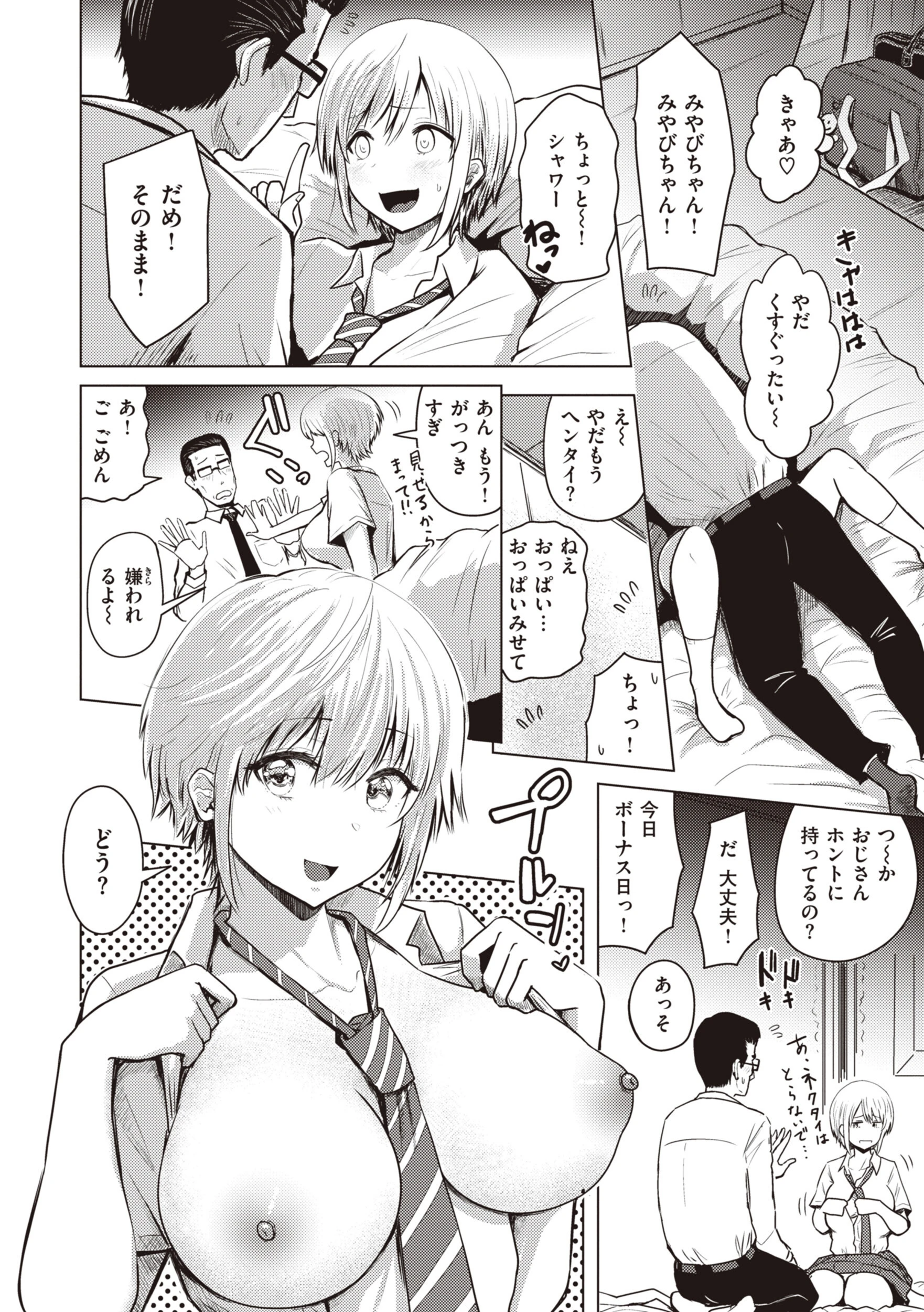 シコれすぎぃ! 26ページ