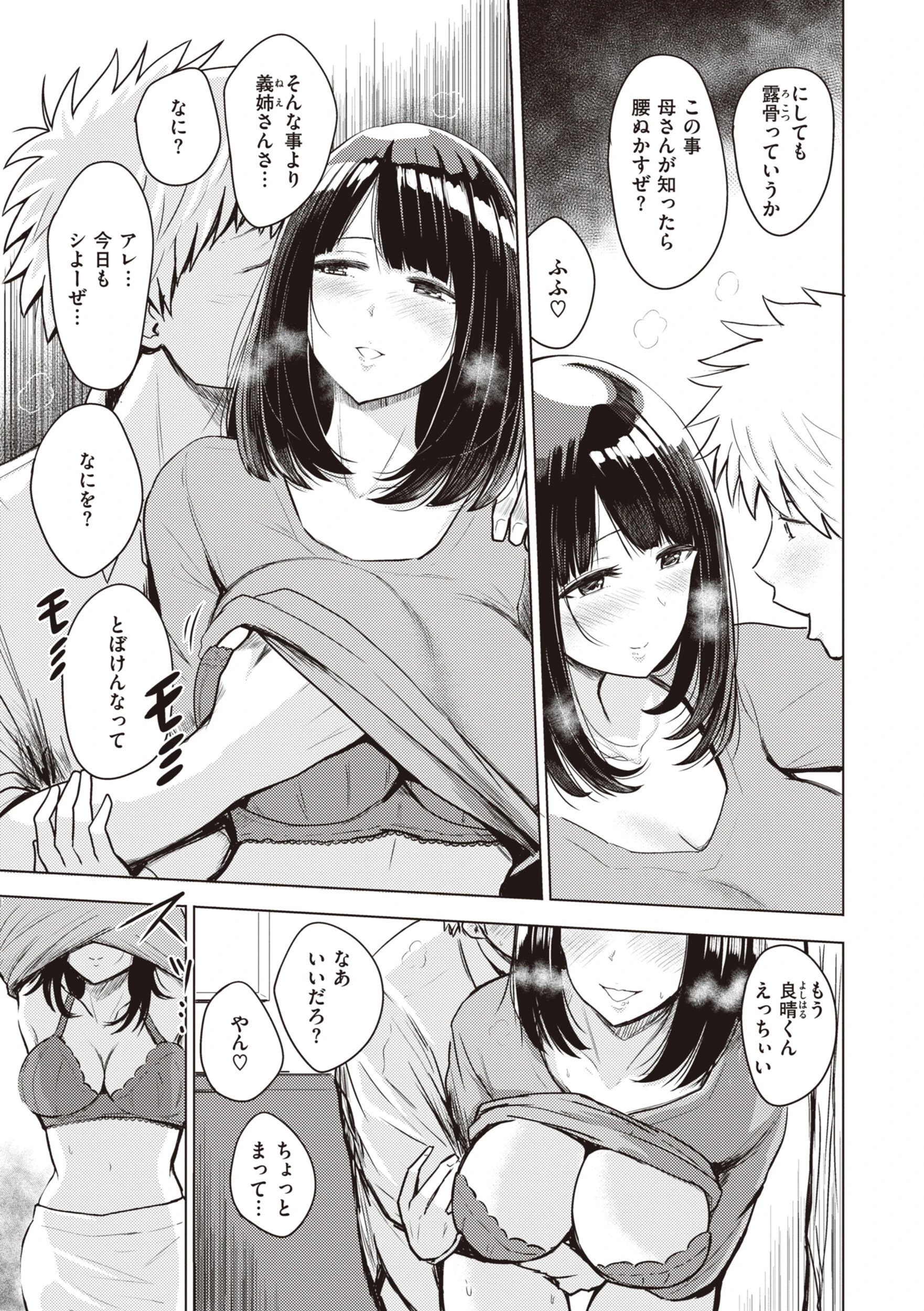 シコれすぎぃ! 31ページ