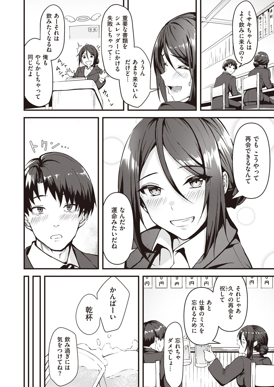 COMIC快楽天ビースト 2023年09月号 58ページ