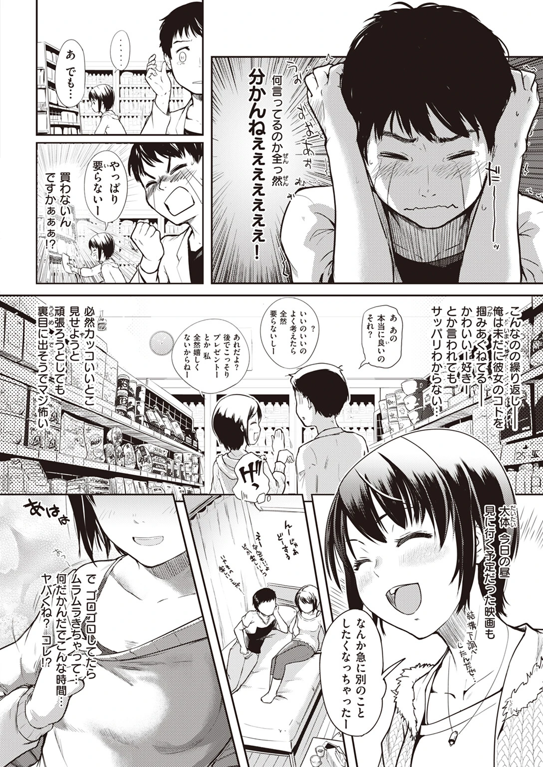 COMIC快楽天ビースト 2023年09月号 66ページ